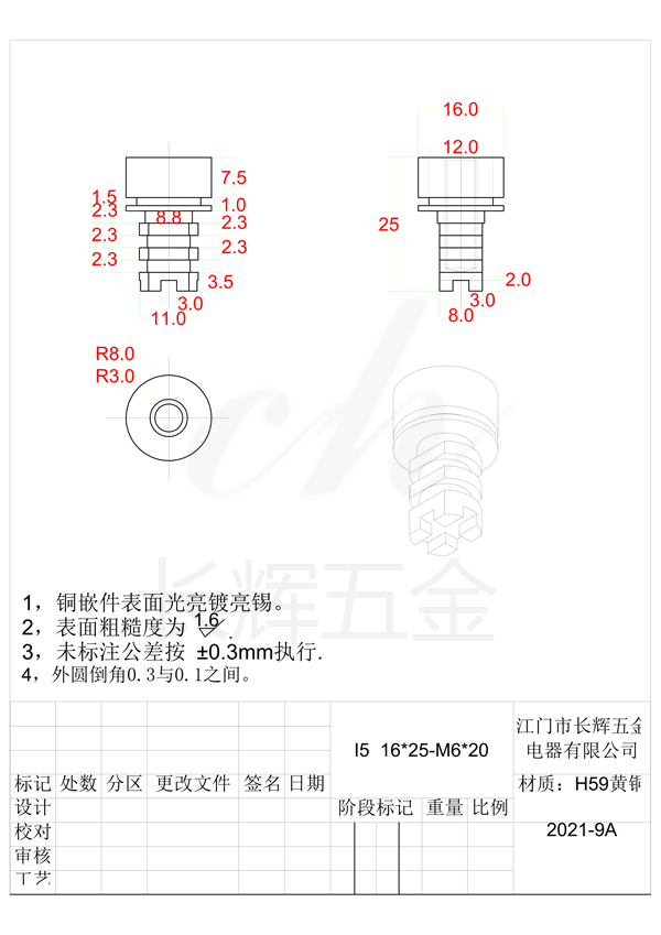 I5  16乘25-M6乘20