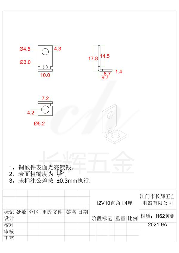 12V10直角1.4厘