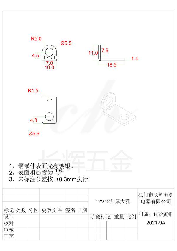 12V12加厚大孔