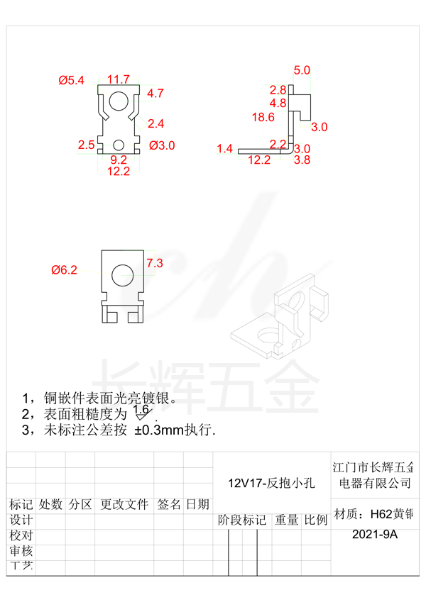 12V17-反抱小孔