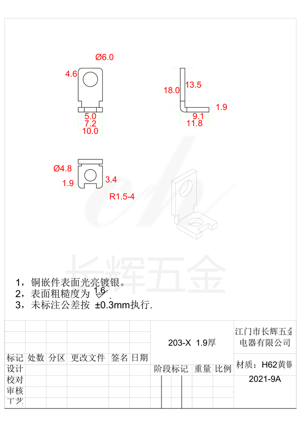 203-X  1.9厚 