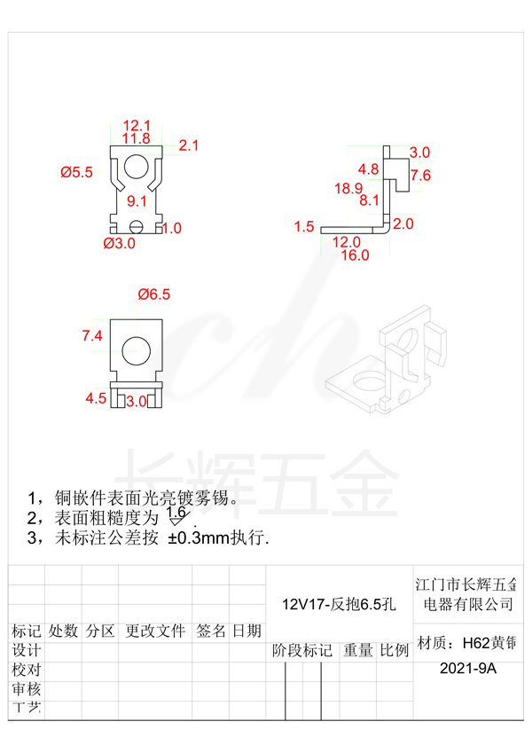 12V17-反抱6.5孔