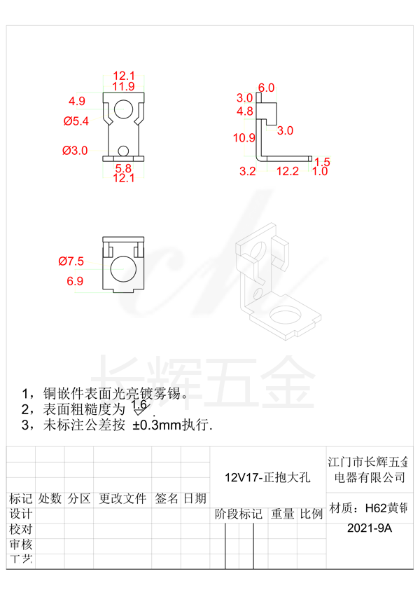 12V17-正抱大孔雾锡