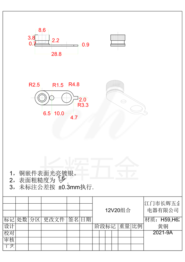 12V20组合