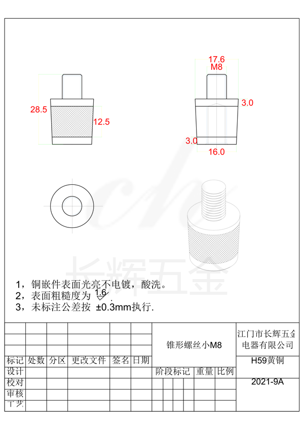 锥形螺丝小M8