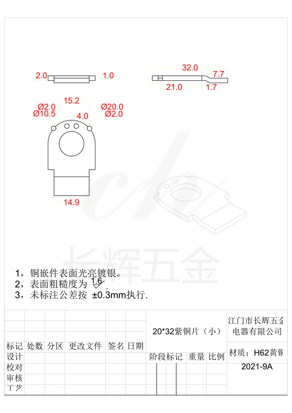 20#32紫铜片（小）