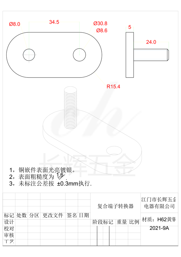 复合端子转换器