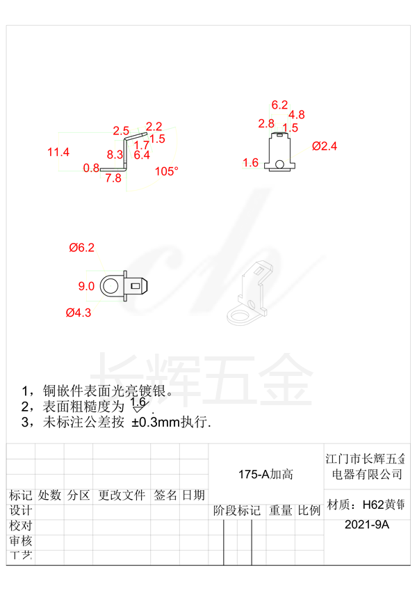 175-A加高