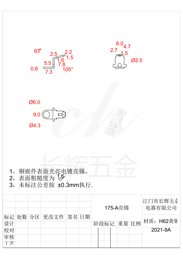 175-A亮锡