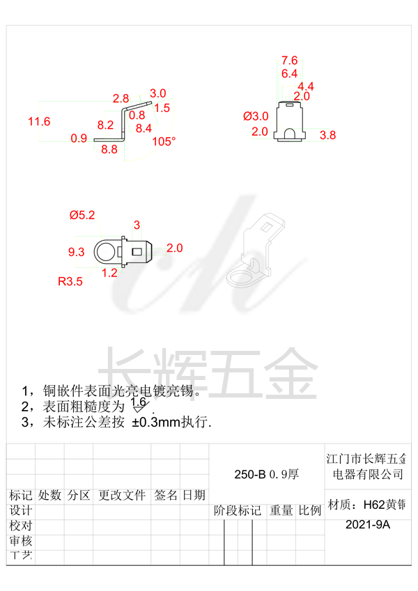 250-B 0.9厚