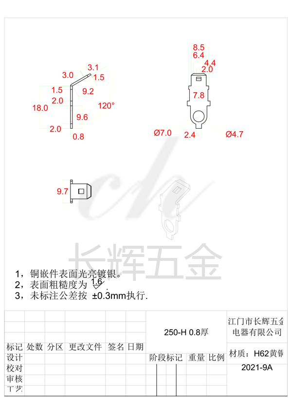 250-H 0.8厚