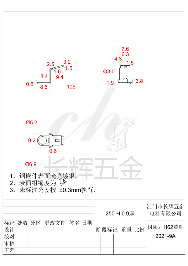 250-H 0.9厚 