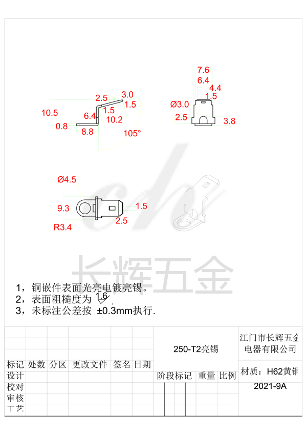 250-T2亮锡