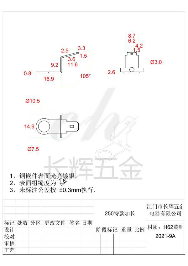 250特款加长