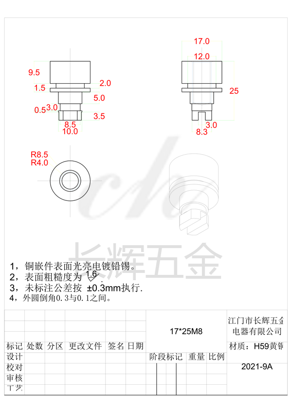 17乘25M8 