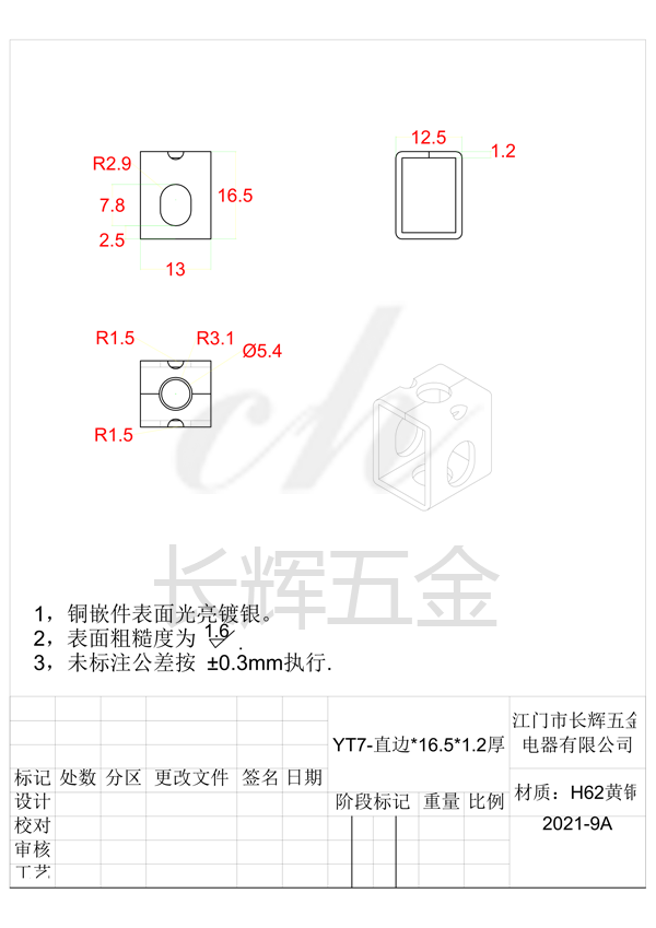 YT7-直边乘16.5#1.2厚