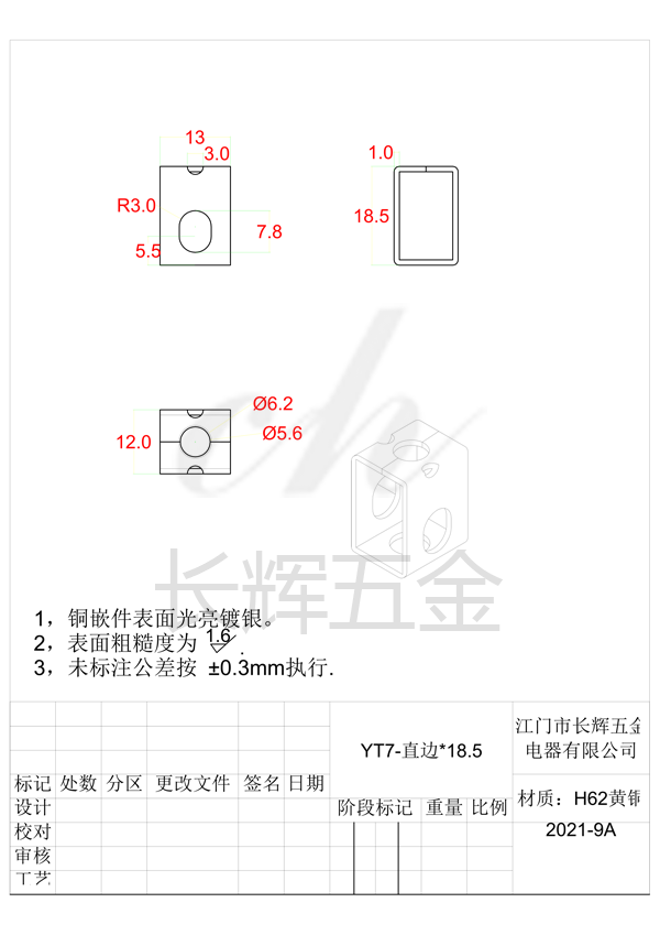 YT7-直边乘18.5 