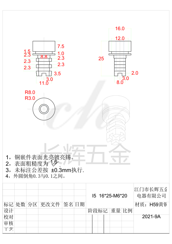 I5  16乘25-M6乘20